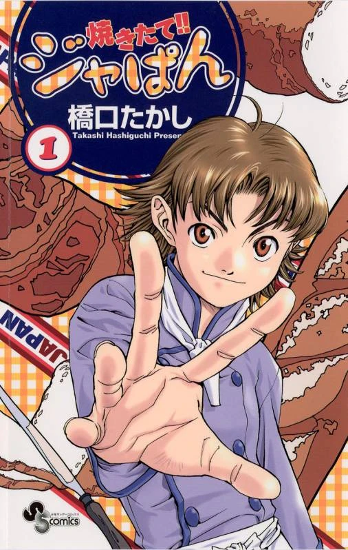 Manga: Yakitate Ja-pan!! Un pain c'est tout