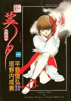 Manga: Vampire Miyu