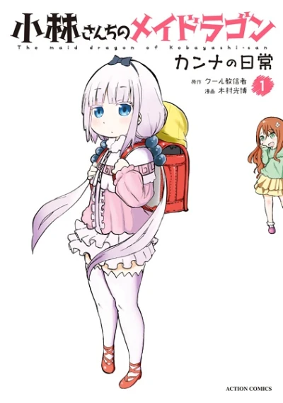 Manga: Miss Kobayashi’s Dragon Maid : Kanna’s Daily Life