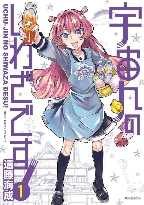 Manga: Uchuujin no Shiwaza desu!