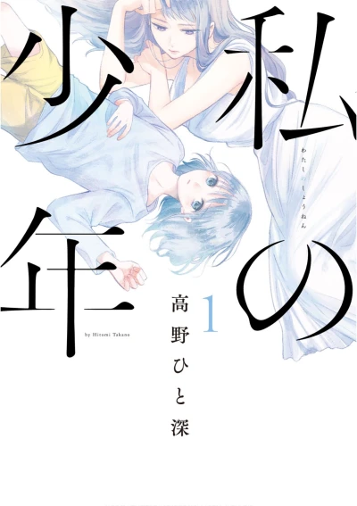 Manga: My Boy