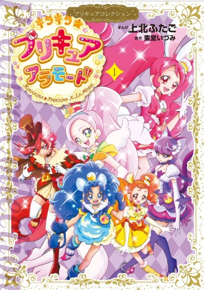 Manga: Kirakira Precure A La Mode