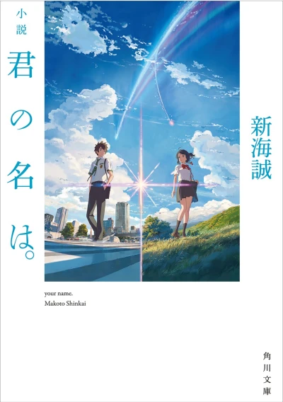 Manga: Your Name.
