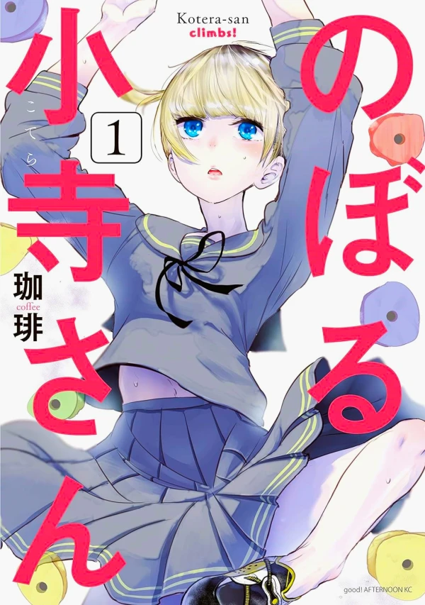 Manga: Noboru Kotera-san