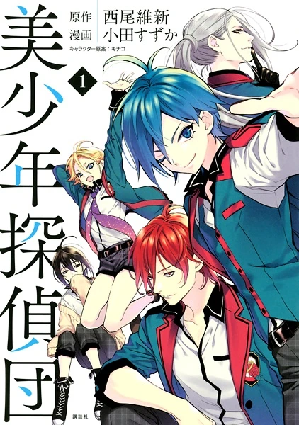 Manga: Pretty Boy Detective Club
