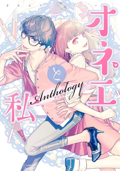 Manga: Onee to Watashi