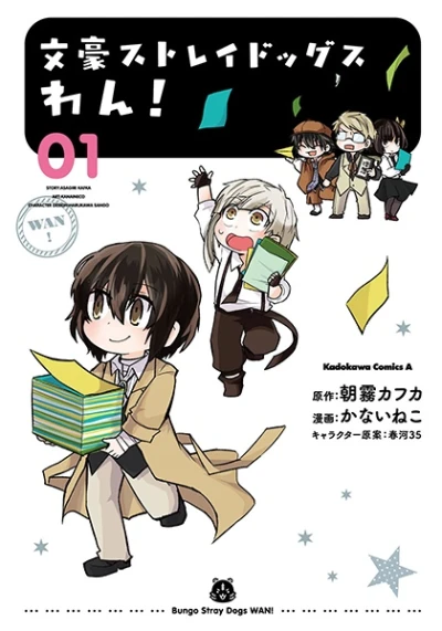 Manga: Bungo Stray Dogs: Wan!