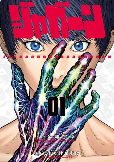 Manga: Jagaaan