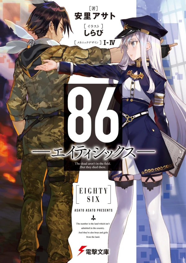 Manga: 86 : Eighty-Six