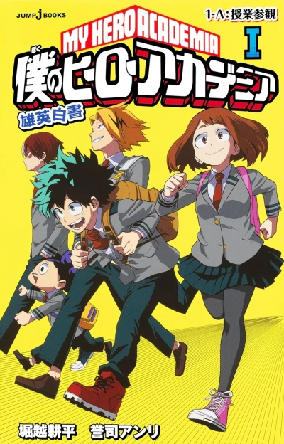 Manga: My Hero Academia : Les dossiers secrets de UA