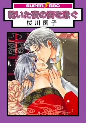 Manga: Kawaita Yoru no Machi o Oyogu