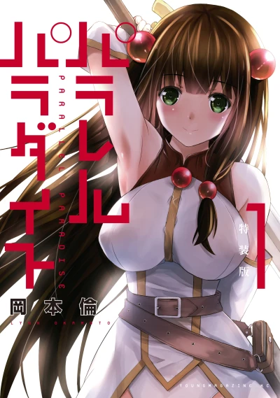 Manga: Parallel Paradise