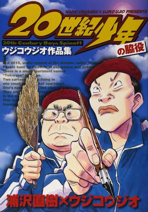 Manga: 20th Century Boys: Spin Off: Recueil D'Histories D'Ujiko Ujio