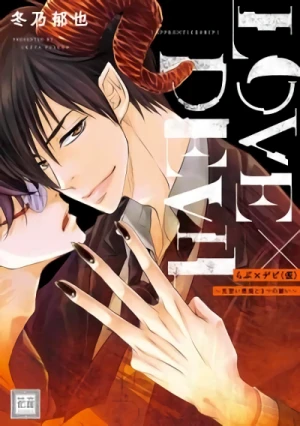 Manga: Love × Devil (Apprenticeship): Three Wishes from a Devil-in-Training