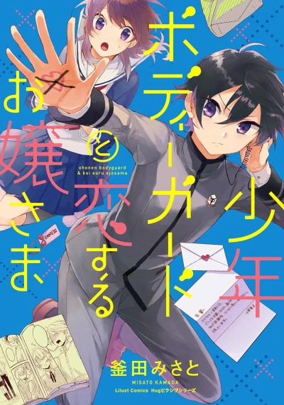 Manga: Shounen Bodyguard to Koisuru Ojou-sama