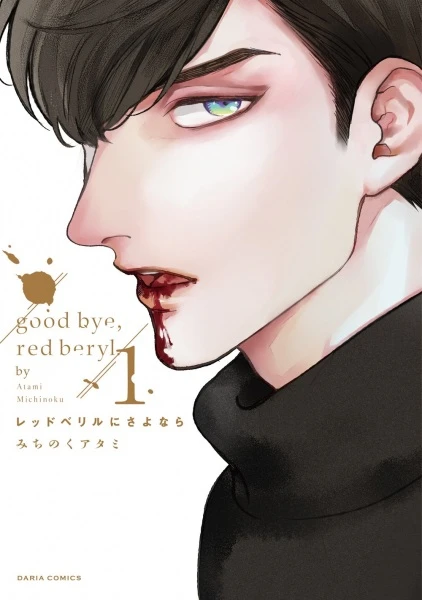 Manga: Good bye, Red Beryl