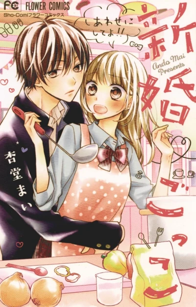 Manga: Shinkon Gokko