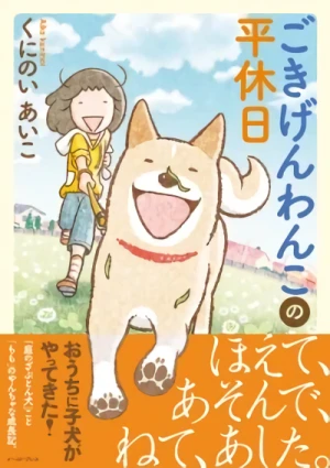Manga: Mon Shiba, ce drôle de chien