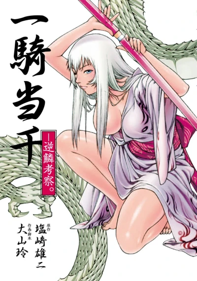 Manga: Ikkitousen: Gekirin Kousatsu.