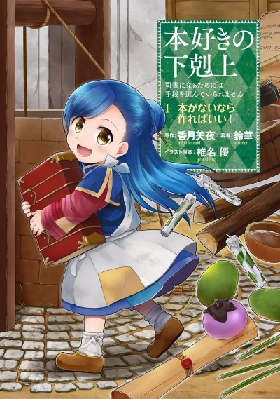 Manga: La Petite Faiseuse de Livres : Ascendance of a Bookworm