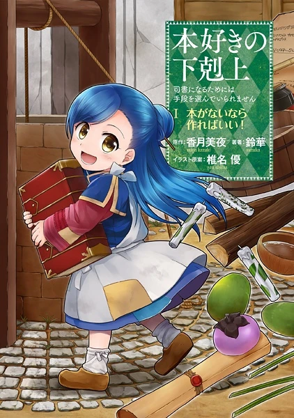 Manga: La Petite Faiseuse de Livres : Ascendance of a Bookworm