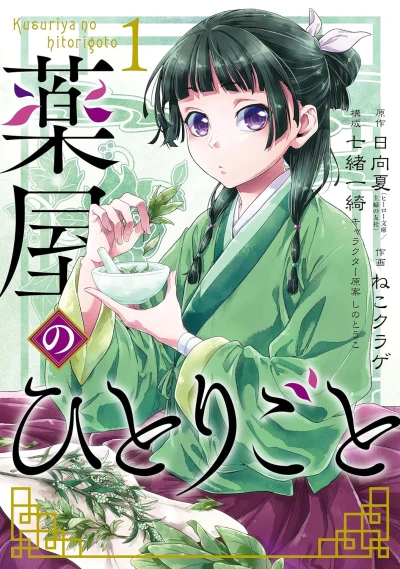 Manga: Les Carnets de l’Apothicaire