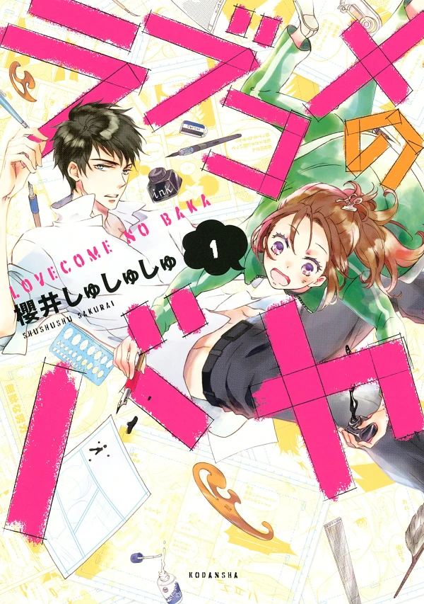 Manga: Love Baka