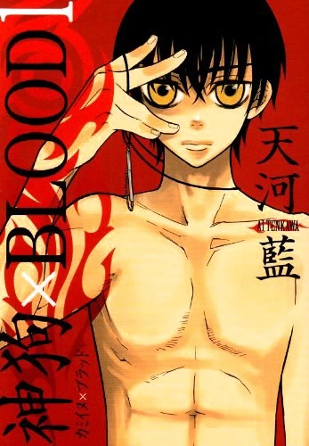 Manga: Wolf God