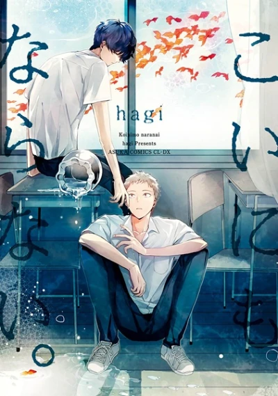 Manga: Koi ni mo Naranai.