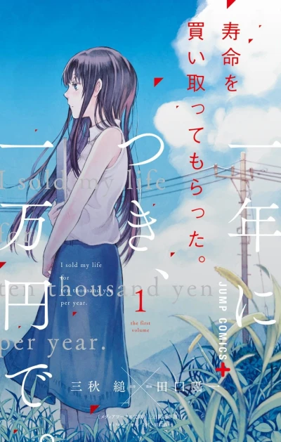 Manga: Le Prix du reste de ma vie