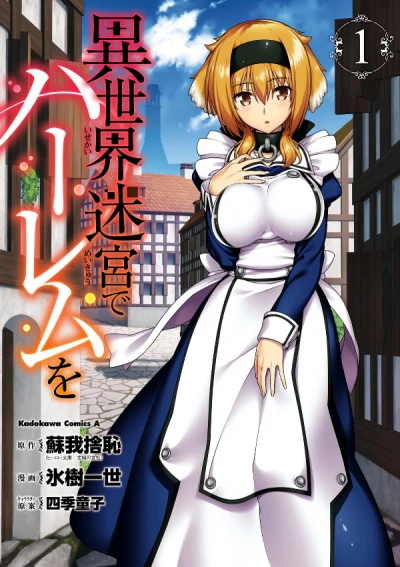 Manga: Harem in the Fantasy World Dungeon