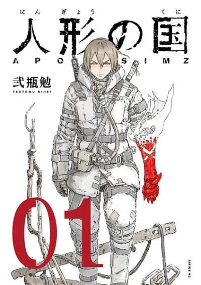 Manga: Aposimz la planète des marionnettes