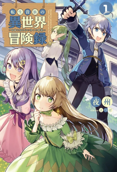 Manga: Chronicles of an Aristocrat Reborn in Another World