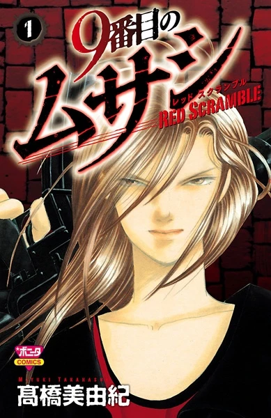 Manga: 9-banme no Musashi: Red Scramble