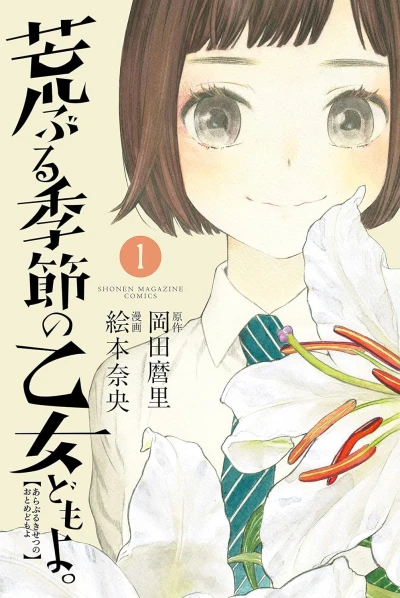 Manga: Blooming Girls