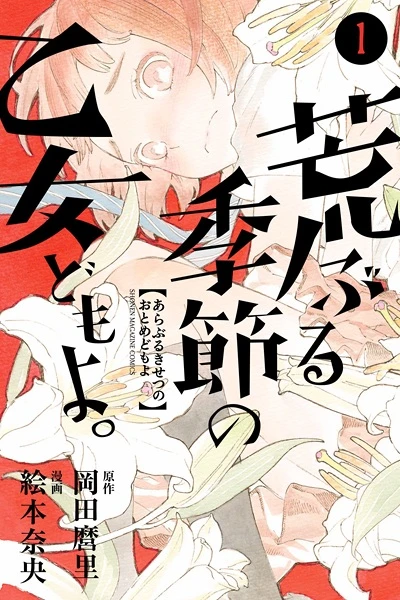 Manga: Blooming Girls