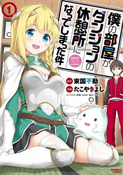 Manga: My Room Is a Dungeon Rest Stop