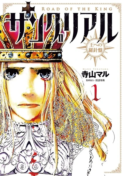 Manga: Sangreal: Road of the King