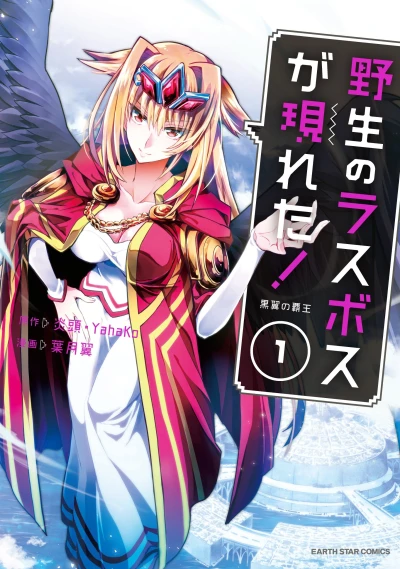 Manga: Yasei no Last Boss