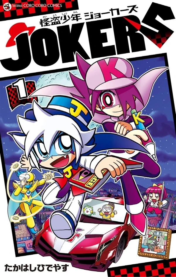 Manga: Kaitou Shounen Jokers