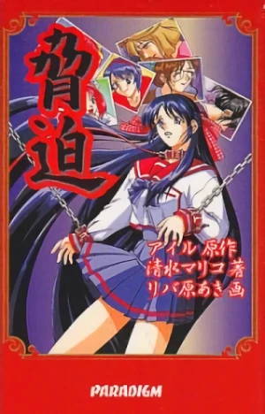 Manga: Kyouhaku
