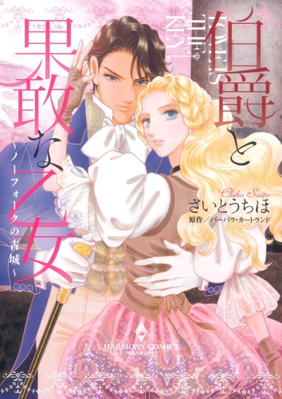 Manga: Hakushaku to Kakan na Otome: Norfolk no Kojo