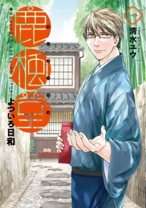 Manga: Rokuhoudou Yotsuiro Biyori