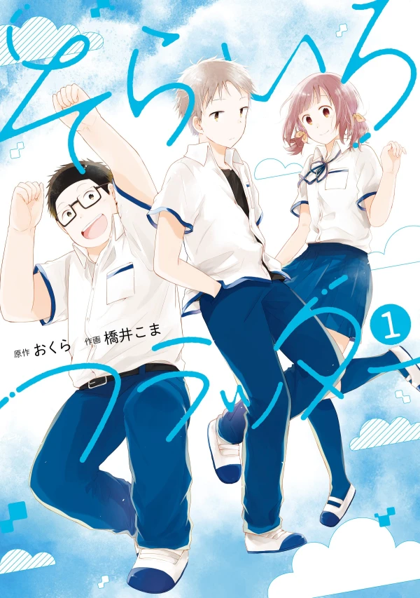 Manga: Comme sur un nuage
