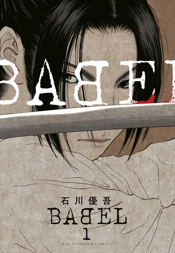 Manga: Babel : The New Hakkenden