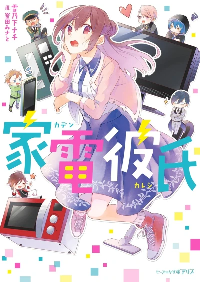 Manga: Kaden Kareshi