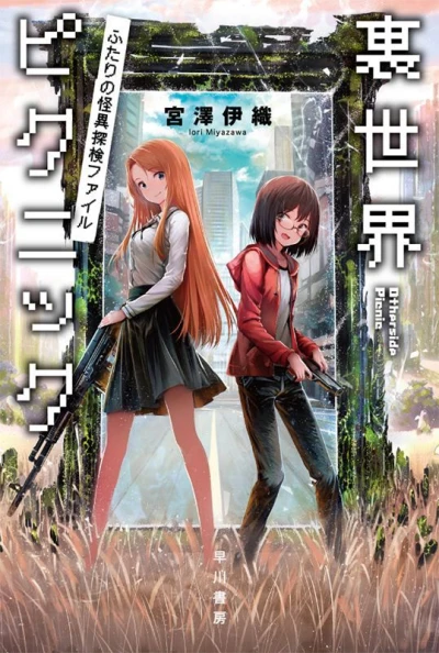 Manga: Otherside Picnic