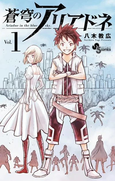 Manga: Ariadne l’empire céleste