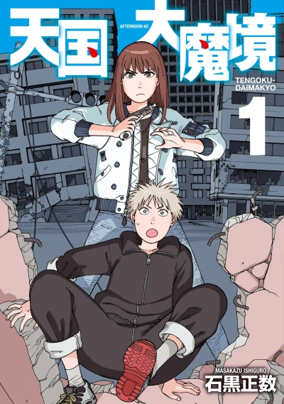 Manga: A Journey Beyond Heaven