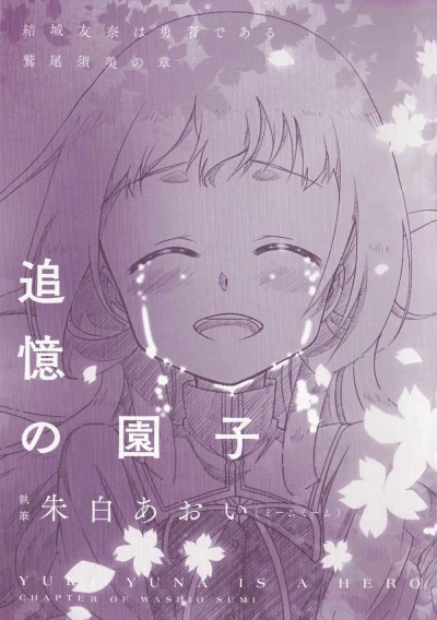 Manga: Tsuioku no Sonoko